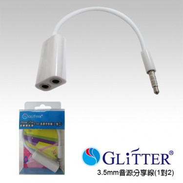 Glitter iPhone/iPad/音樂播放器 3.5mm 音源分享線 (一對二) ※停售(可OEM訂做)